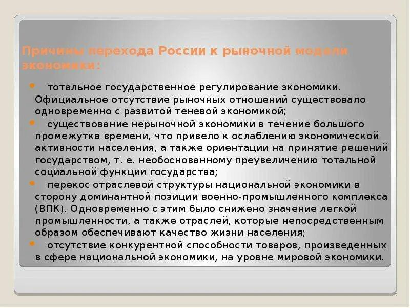 Условия перехода России к рыночной экономике кратко. Условия перехода России к рыночной экономике. Причины перехода России к рыночной экономике.