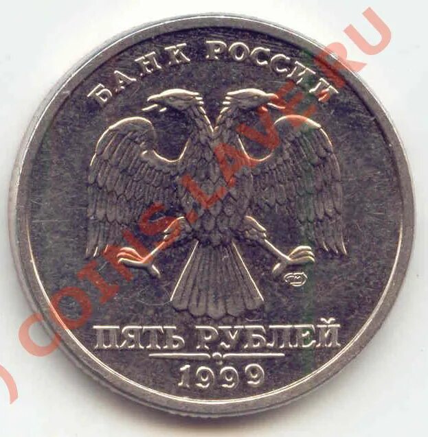 Рубль 1999 года стоимость. 5 Рублей 1999 года СПМД. 5 Рублей 1999 года Санкт-Петербургского монетного двора. 5 Рублевая монета 1999 года. Монета 5 рублей 1999 года.