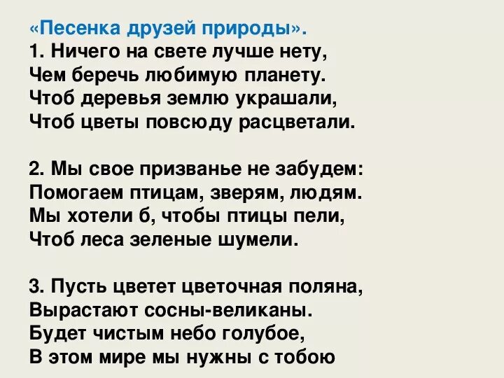 Песня слова ничего на свете нету. Ничего на свете лучше нету текст. Бременские музыканты ничего на свете лучше нету текст. Песенка друзей Бременские текст. Песенка друзей Бременские музыканты текст.