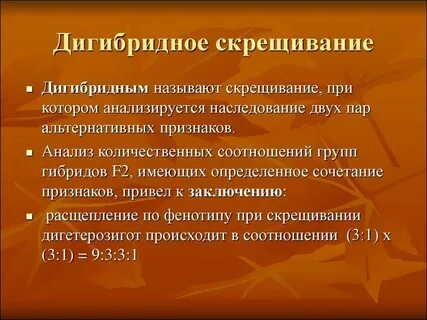 Поле гибридное скрещивание