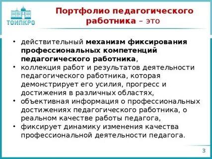Электронное педагогическое портфолио