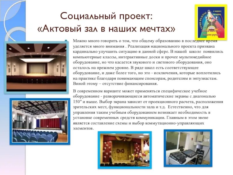 Проект актового зала. Загадка про актовый зал. Сочинение по актовый зал. План к сочинению актовый зал. Сочинение на тему описание актового зала.