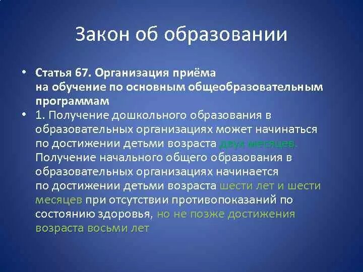 Ст 67 закона об образовании