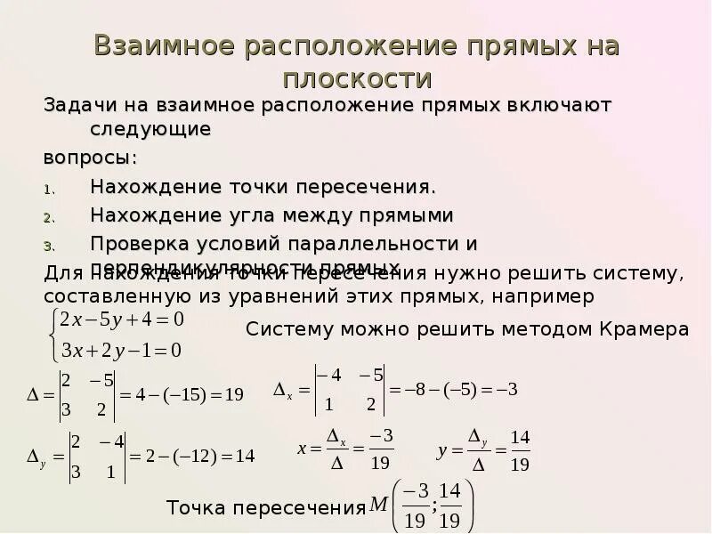 Какое взаимное расположение прямых на плоскости. Взаимнык расположение прямых на плоскости. Чвзаимное расположение прямыхна плоскости. Взаимное положение прямых на плоскости. Взаимное положение двух прямых на плоскости.