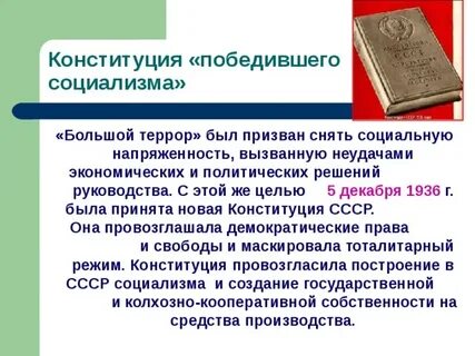 Какая конституция победила