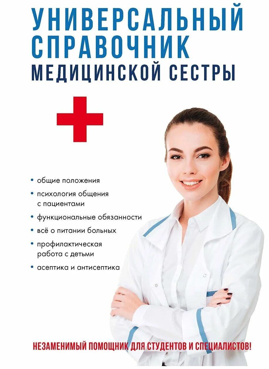 Интересные книги по медицине. Книги про медицину. Интернет медицинских книг. Книжка медицинская энциклопедия. Книжка по медицине.