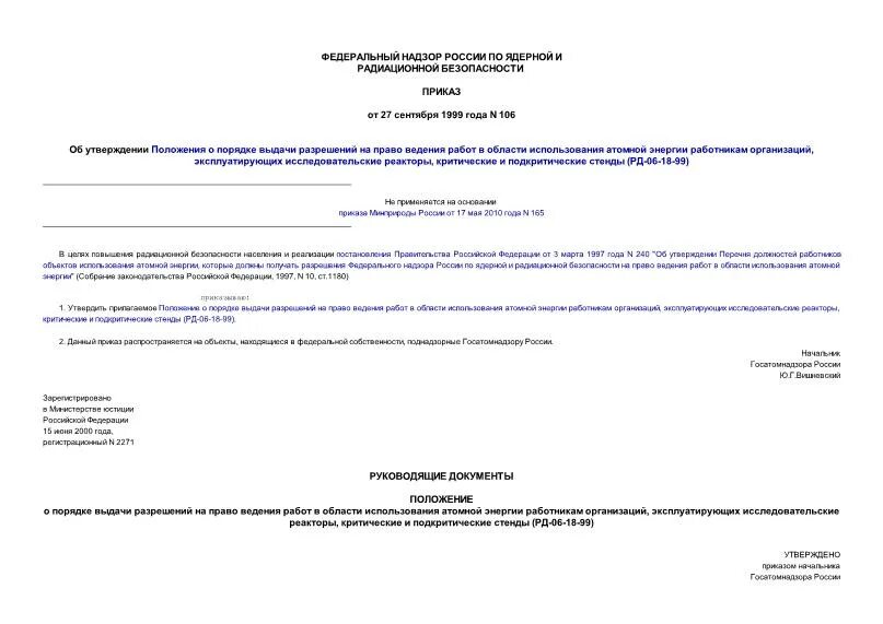 Рд в строительстве. Система проведения соревнований по самбо. 99 положение. 99 положение. Перечень сведений, содержащихся в.