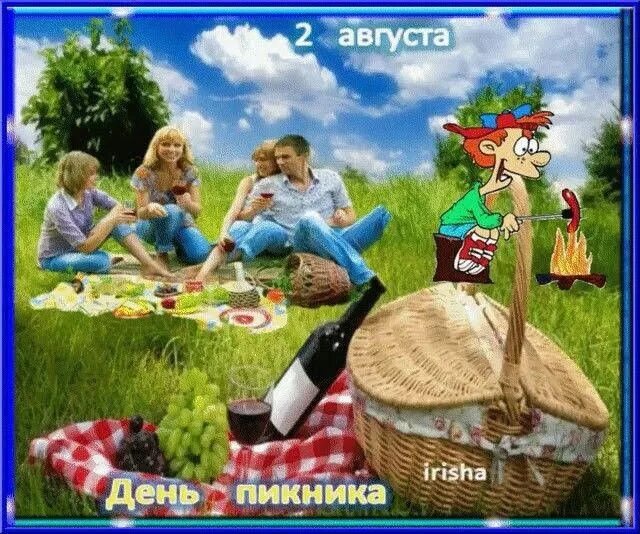 День пикника 23 апреля картинки. День пикника открытка. Приглашение на пикник шуточное. Шашлыки на природе. День пикника 23 апреля картинки.
