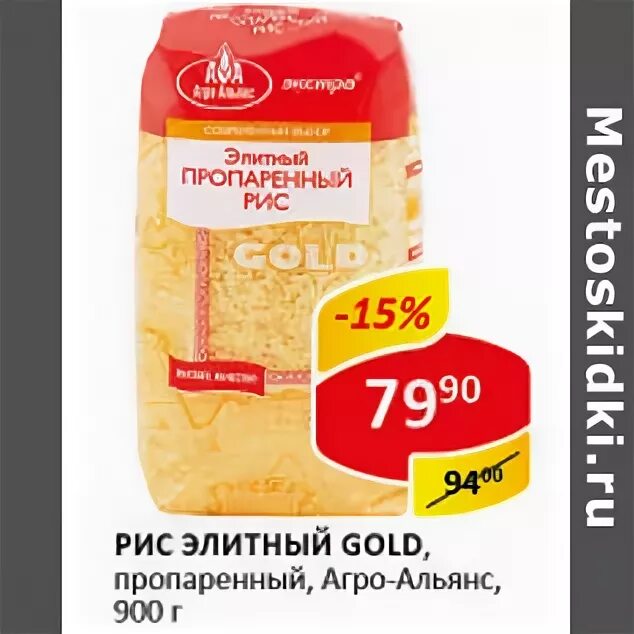 Рис пропаренный Голд 900г Агро-Альянс. Агроальянс пропаренный Gold. Агроальянс рис пропаренный Gold. Рис элитный.