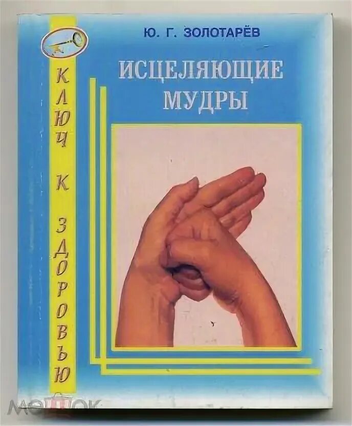 Энергия в руках. Исцеляющие группы. Сакральная геометрия мельхиседек. Мандала мельхиседек. Исцеляющие группы.