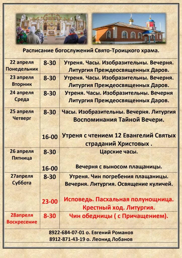 храм святой троицы расписание богослужений. троицкий храм на шаболовке расписание богослужений. храм троица хорошево расписание богослужений. живоначальной троицы в хорошеве бывший настоятель. храм троица хорошево расписание богослужений.