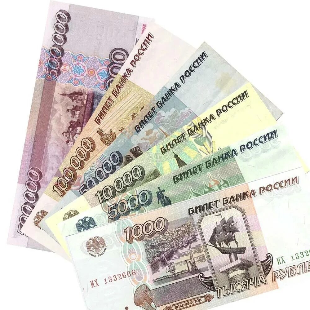 Большая купюра рублей. Бумажные деньги. Деньги 1995 года. Российские деньги. Современные деньги.