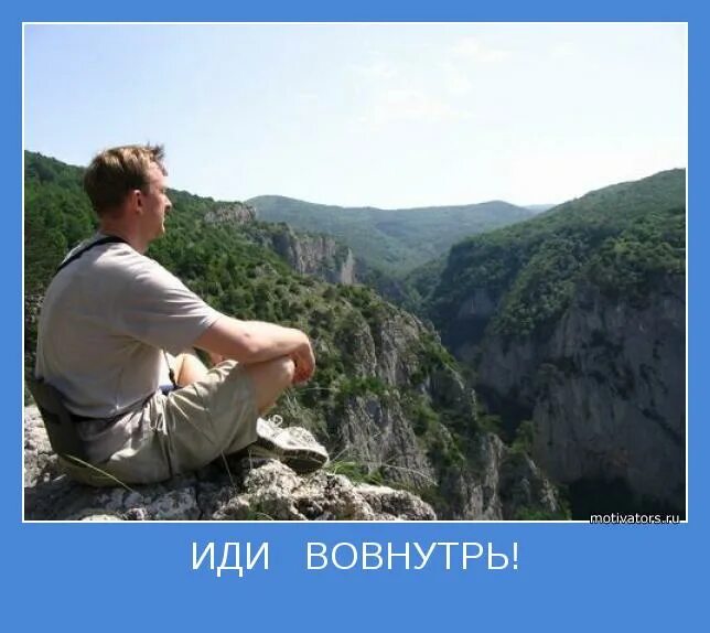 Идти вовнутрь. Куда идешь. Выход из бизнеса. Путь внутрь себя. Человек внутри себя.