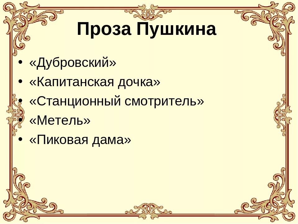 Жанр проза произведения. Проза. Проза это в литературе. Пушкин проза. Проза это в литературе пример.