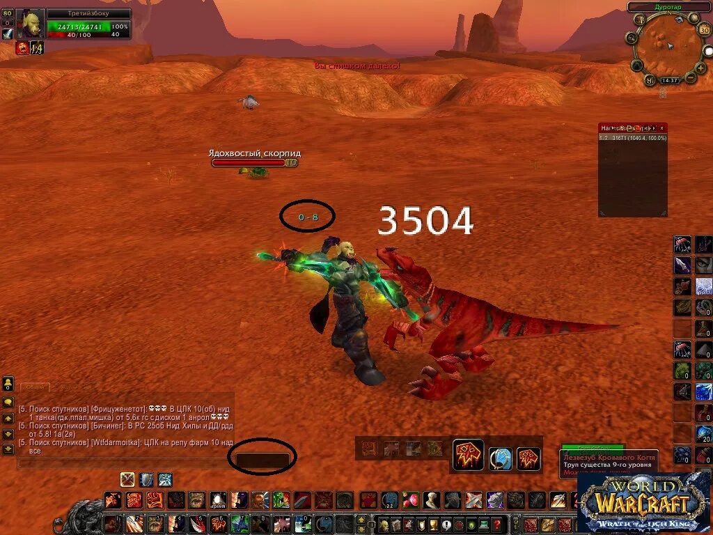 Сталезуб wow 3.3 5. Сталезуб wow 3.3 5