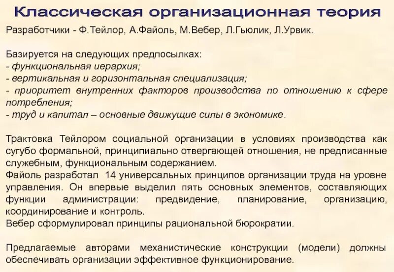 Суть классической теории. Классическая теория организации. Классическая теория орга. Классическая концепция организации. Классическая организационная теория.