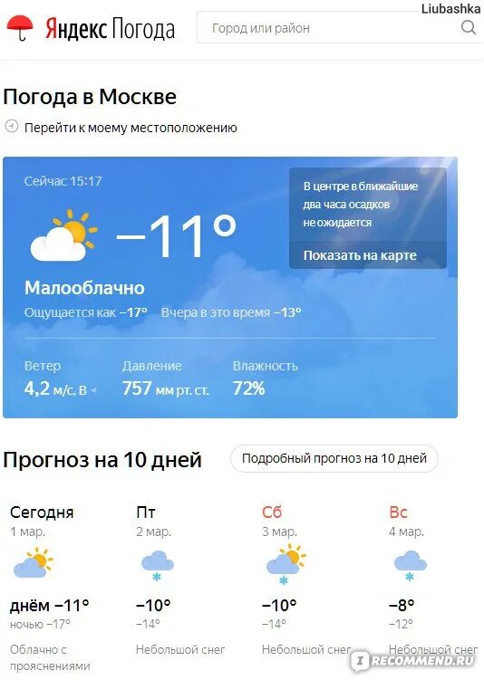 Погода ли. Яндекс погода. Yandex погода. Яндекс погода на сегодня. Яндекс погода Москва.