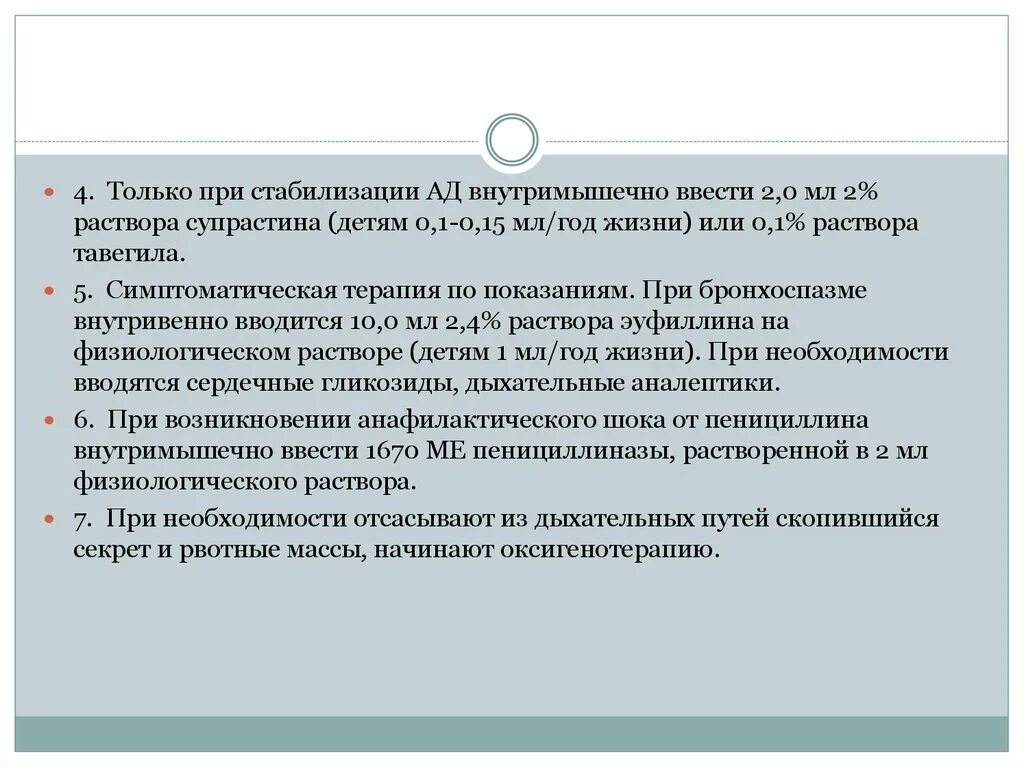 Мкб шок. Анафилактический шок код мкб. симптоматическая терапия анафилактического шока. анафилактический шок мкб 10 код. анафилаксия мкб 10.