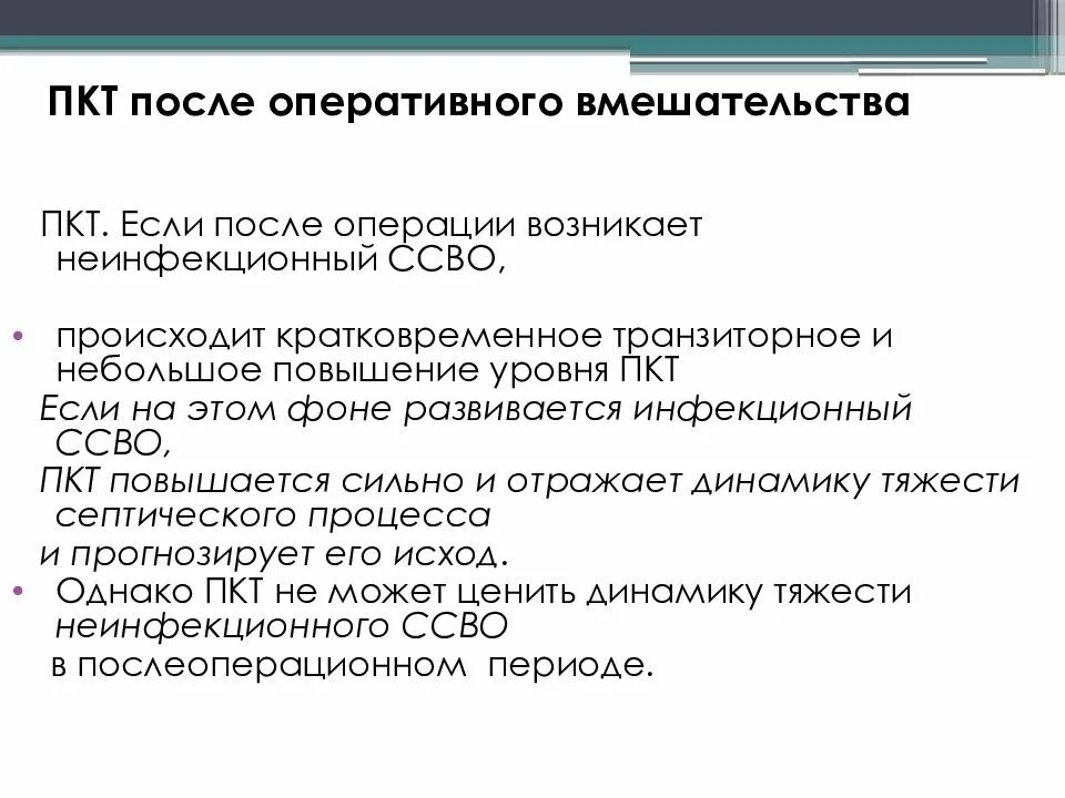 Анализ оперативного вмешательства