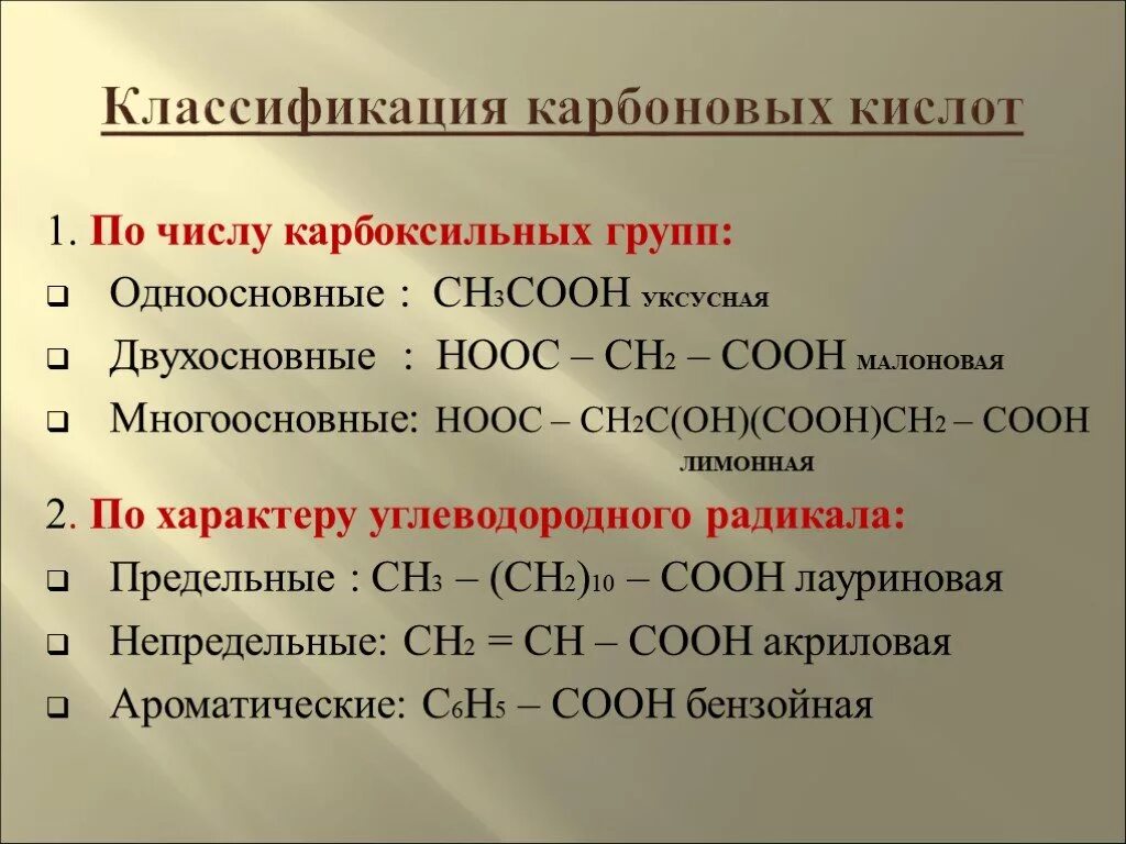 Hooc ch. Классификация карбоновых кислот. Классификация одноосновных карбоновых кислот. Двухосновные карбоновые кислоты классификация. Классификация карбоксильных кислот.