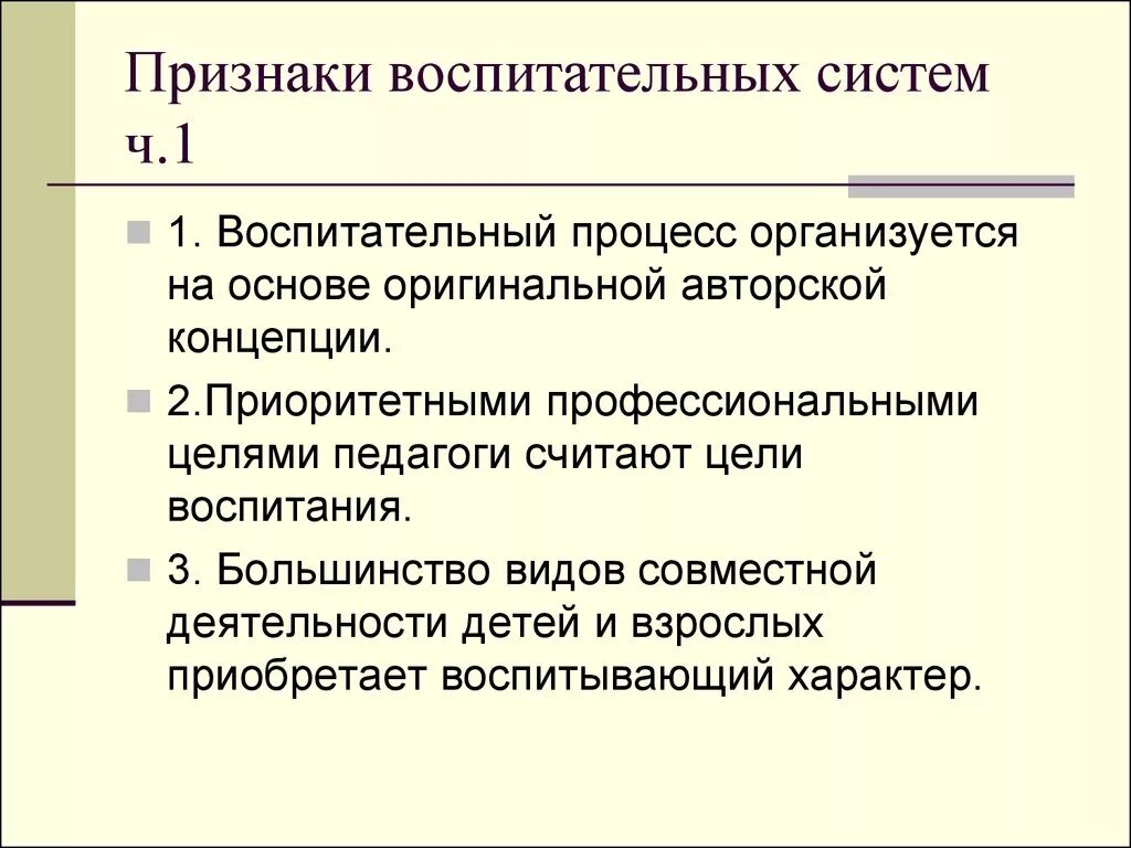 Процесс воспитания признаки. Признаки системы воспитания. Признаки воспитательного процесса. Признаки воспитательной системы. Признаки воспитательной системы школы.