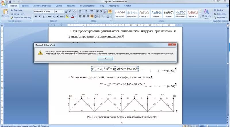 Изменить формулу в тексте. Word 2003 формулы. химические формулы в ворде. как изменить формулу в ворде.