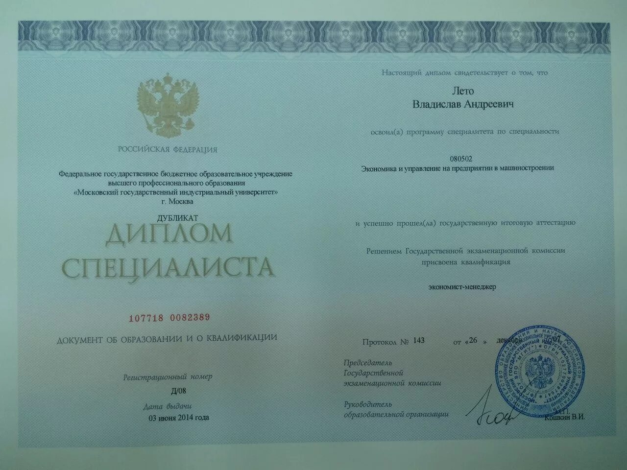 Копия диплома о высшем образовании. Копия диплома о высшем образовании