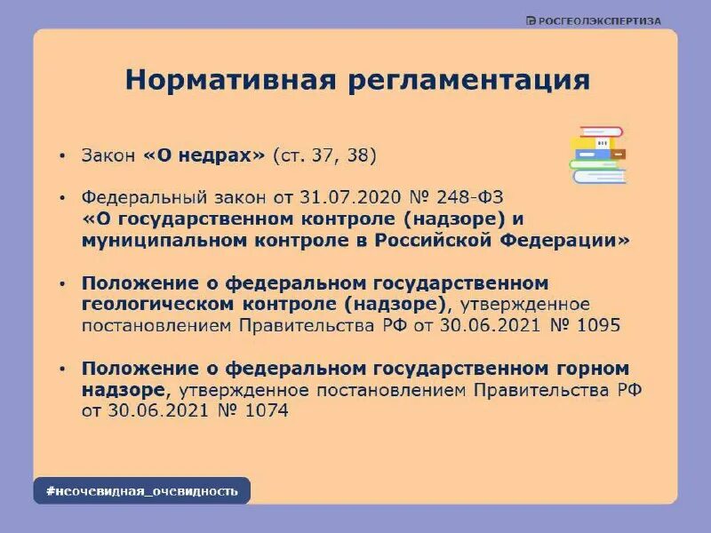 государственный геологический контроль. государственный геологический контроль надзор. государственный геологический надзор. органы геологического контроля.