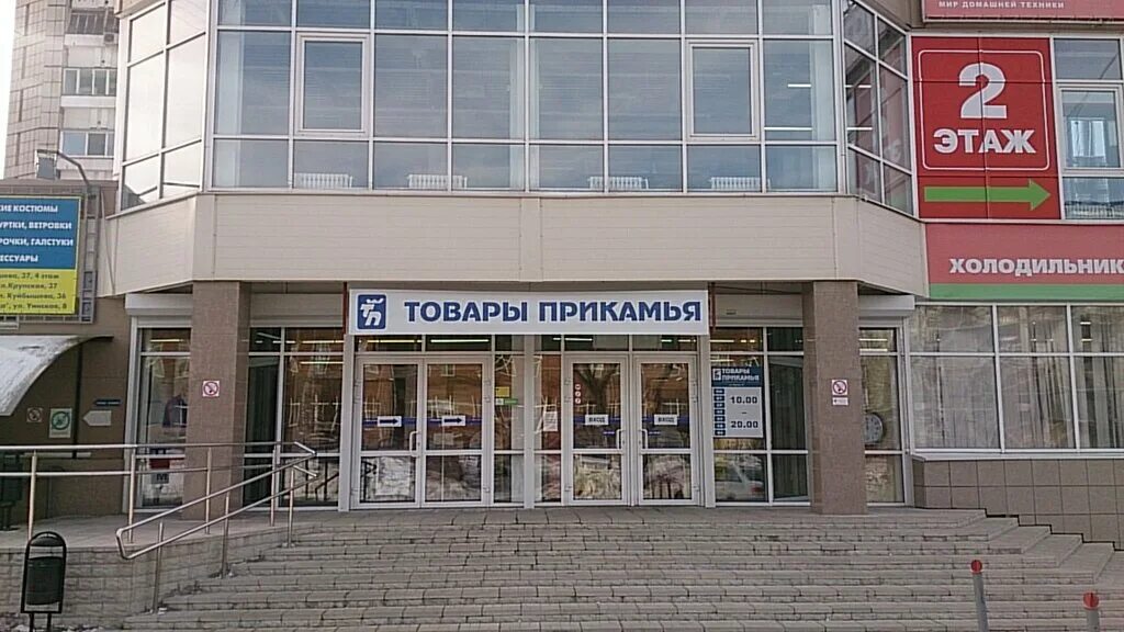 Товары для творчества и рукоделия. Прикамье магазин пермь. Пермские сувениры. Товары прикамья аквафор пермь. Магазин радиодеталей.