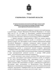 Указы губернатора тульской