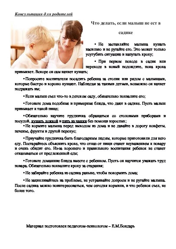 Почему дети кусаются в детском саду консультация для родителей. К кому обращаться если ребенок не говорит. К кому обращаться если ребенок не говорит. Рекомендации родителям, если травят ребенка. Что делать, если дети врут.