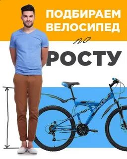 Велосипед рост 135 см