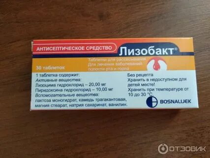 Лизобакт от кашля