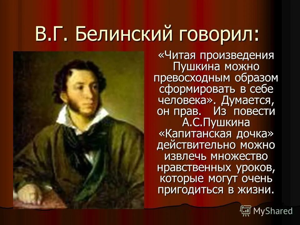 Это произведение а с пушкина является одной