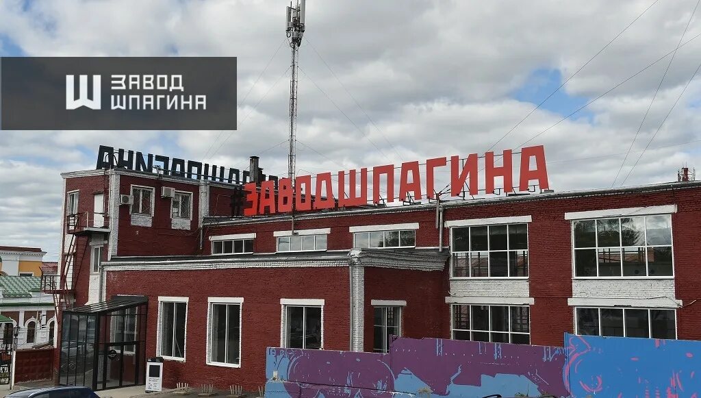 Станция культуры пермь завод шпагина. Социокультурное пространство «завод шпагина». Завод шпагина цех 5. Сайт завода шпагина пермь. Завод шпагина пермь арт-пространство.