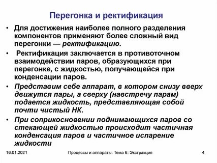 Перегонка достоинства и недостатки