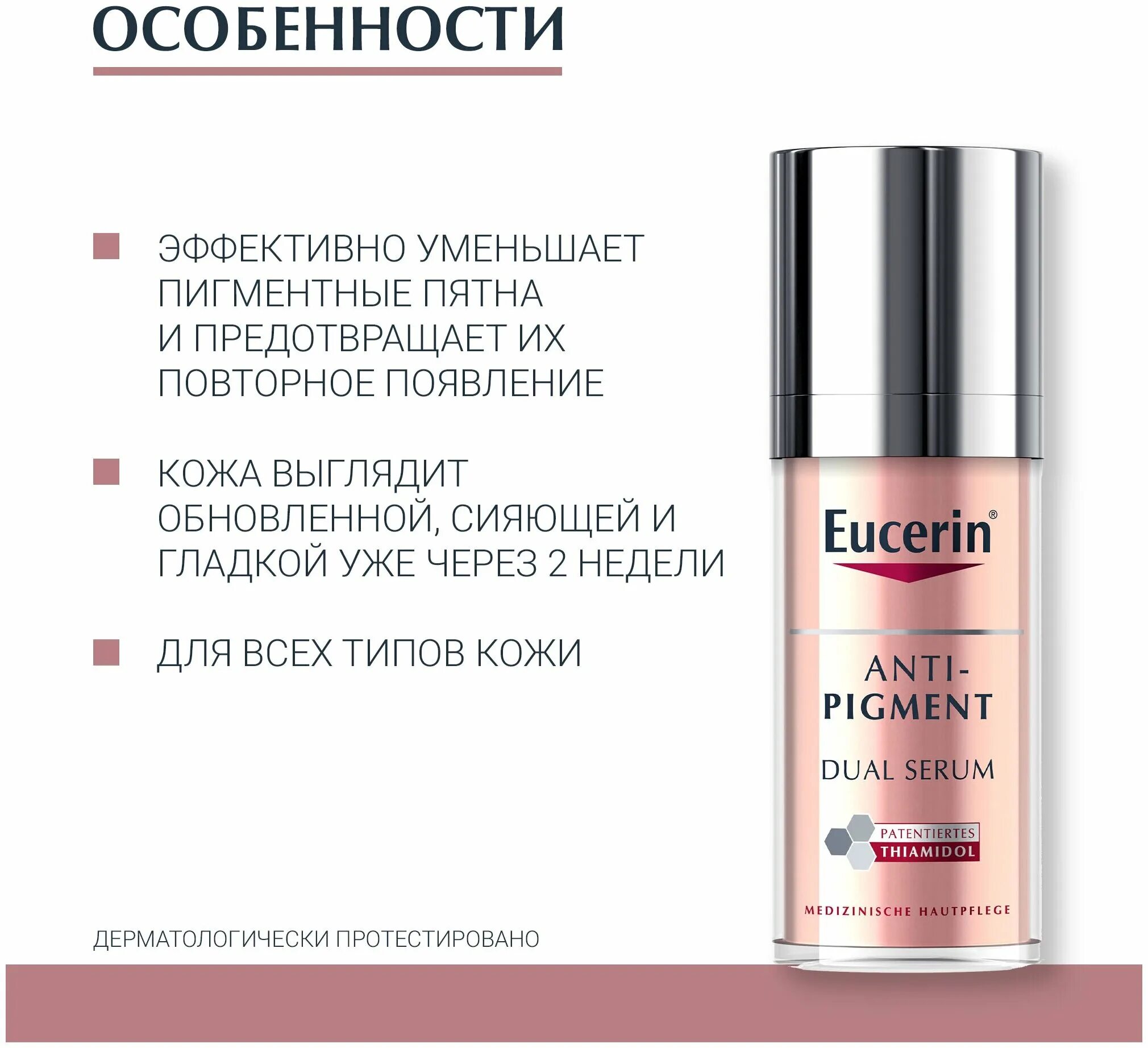 Эуцерин антипигмент сыворотка. Anti-Pigment двойная сыворотка против пигментации, 30 мл. Эуцерин против пигментации. Eucerin Anti-Pigment сыворотка.