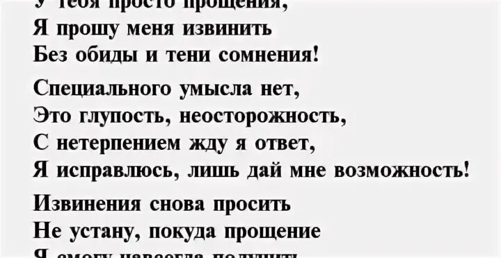 Проси прощения правильно