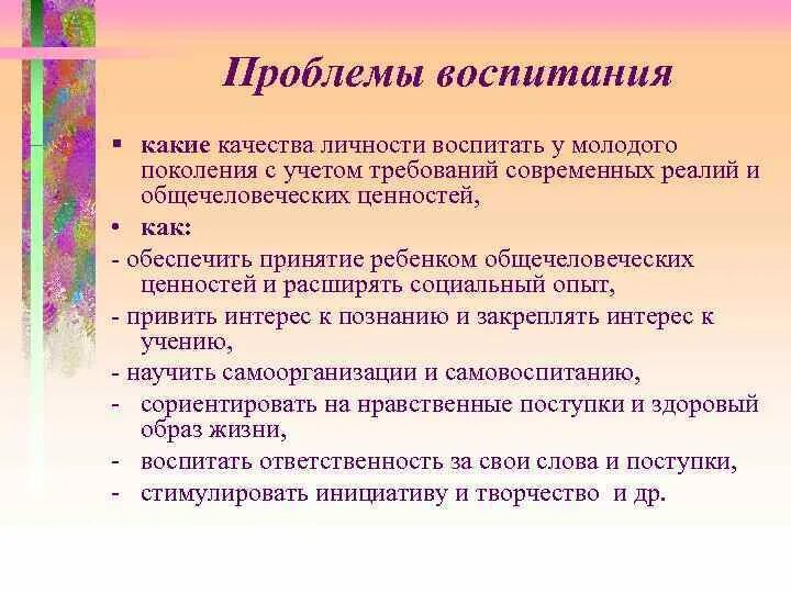 Трудности в воспитании ребенка. Проблемы воспитания. Проблемы воспитания детей. Воспитательные проблемы. Проблемы современного воспитания.