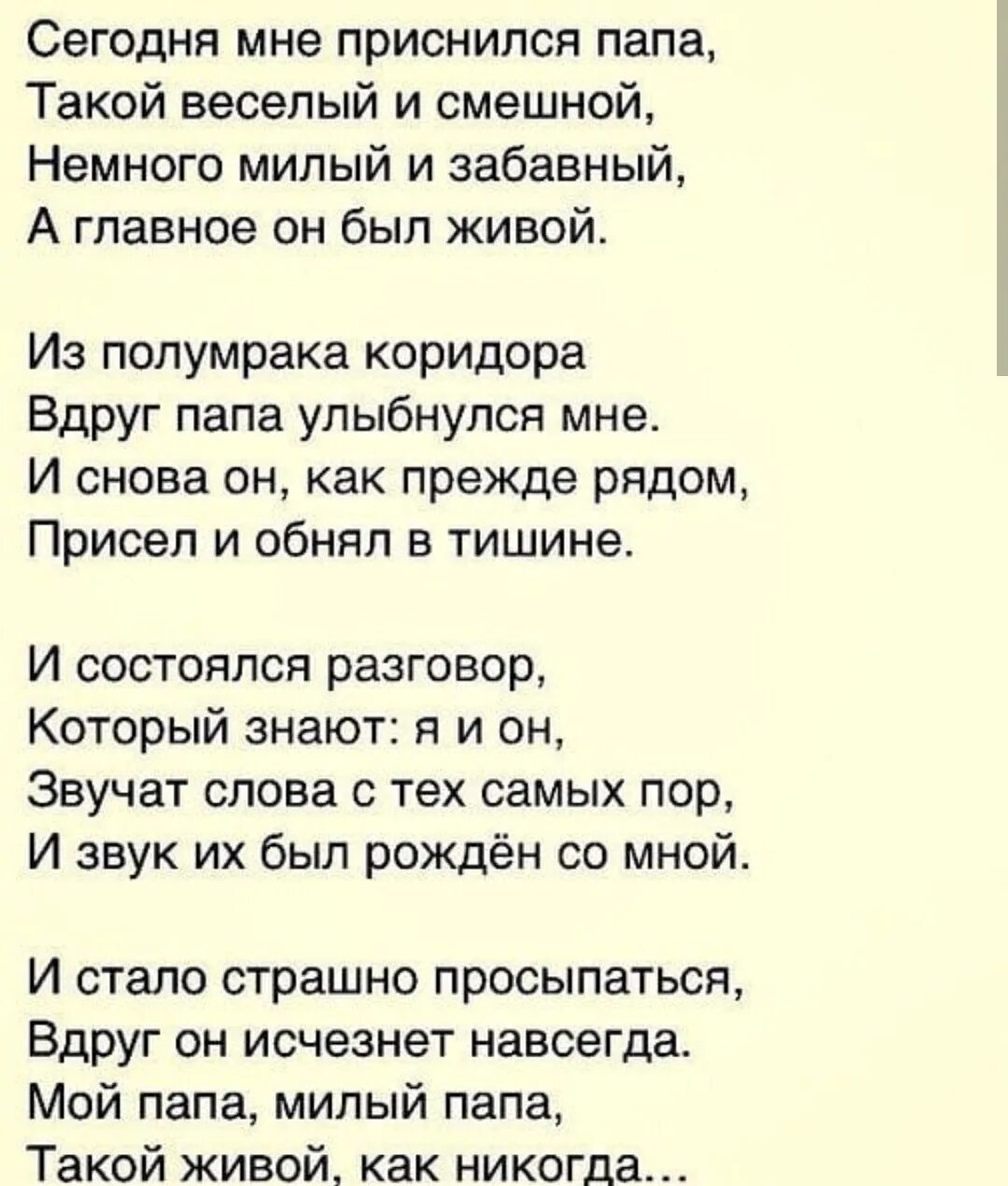 Стихи папе которого не. Стихи о папе которого нет. Стих про папу которого больше нет. Стихи о смерти папы. Стихи про папу умершей