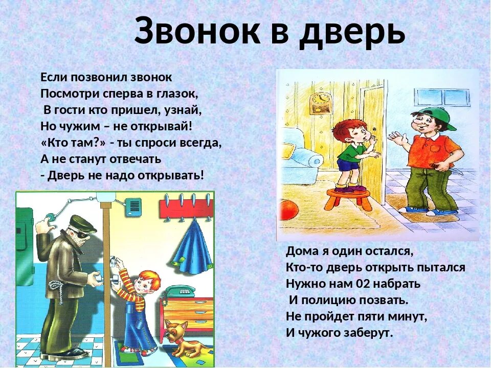 Сколько времени нельзя открывать. Памятка при общении с незнакомыми людьми. Безопасное поведение с незнакомыми людьми для детей. Безопасность с незнакомцами для дошкольников. Правила поведения с незнакомцами для детей.