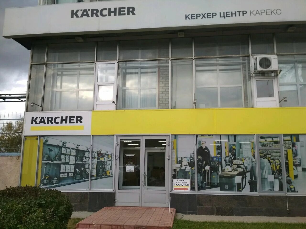 мойка на 50 лет октября. керхер курск 50 лет. керхер курск 50 лет. магазин керхер 50 лет октября. курск ул.