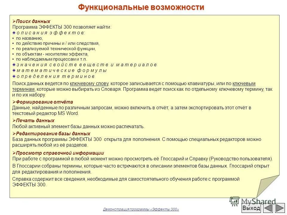 Программы машинного перевода. • области применения разработки. Область применения программы. Область применения программы. Разработка рабочей программы дисциплины на основе фгос спо.