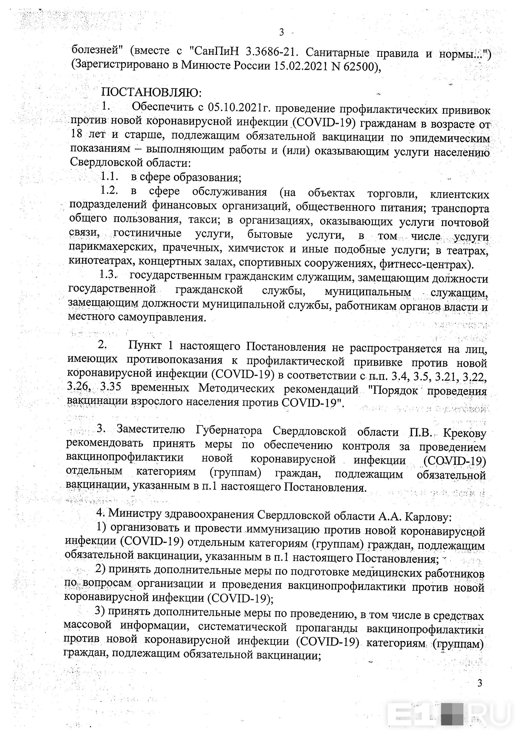 Постановление главного санитарного врача 2021 года. Постановление об обязательной вакцинации. Главные санитарные врачи Свердловской области. Вакцинация в Свердловской области. Постановление Свердловской.