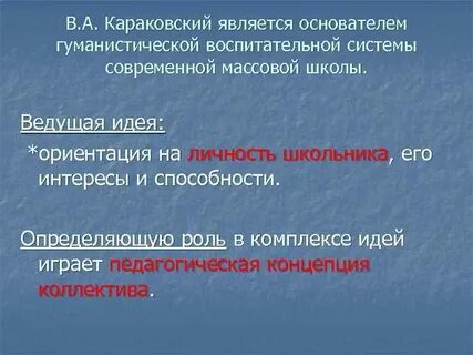 Гуманистическая воспитательная система