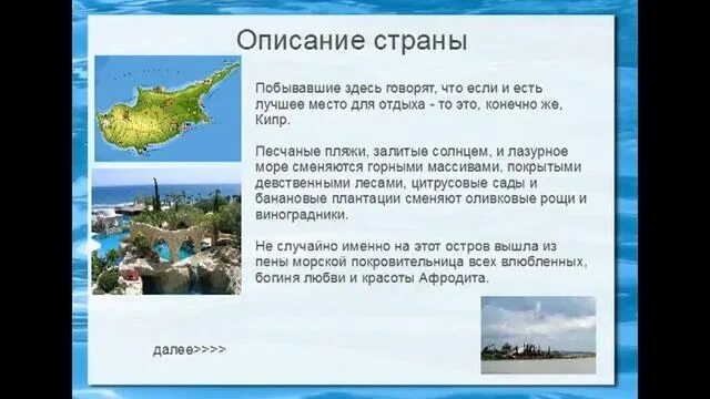 Кипр 2 страны. Краткое описание кипр. рассказ про страну кипр. кипр краткое описание страны. кипр презентация.