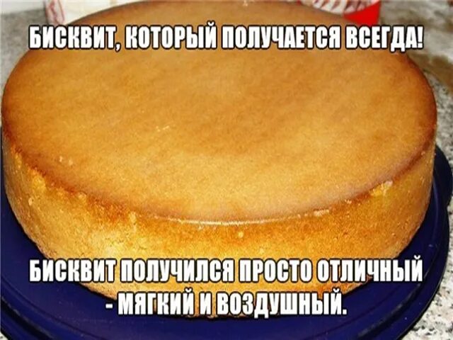 Выпечка ошибки. Бисквит который всегда получается. бисквит для торта который всегда получается. ошибки в выпечке бисквита. ошибки выпекания бисквита.