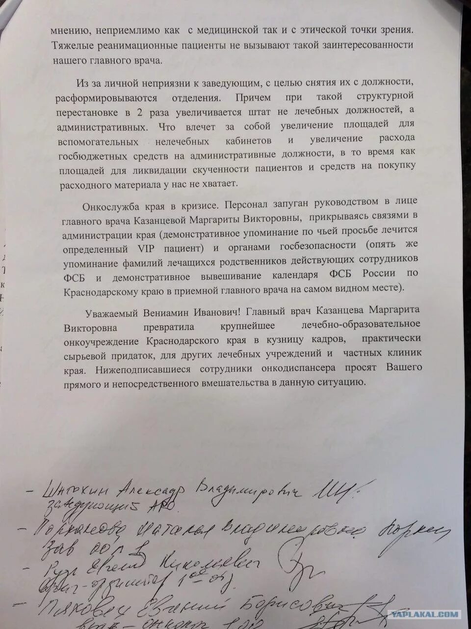 Заявление главному врачу. Жалоба главному врачу. Жалоба на главного врача образец. Коллективное заявление главному врачу.