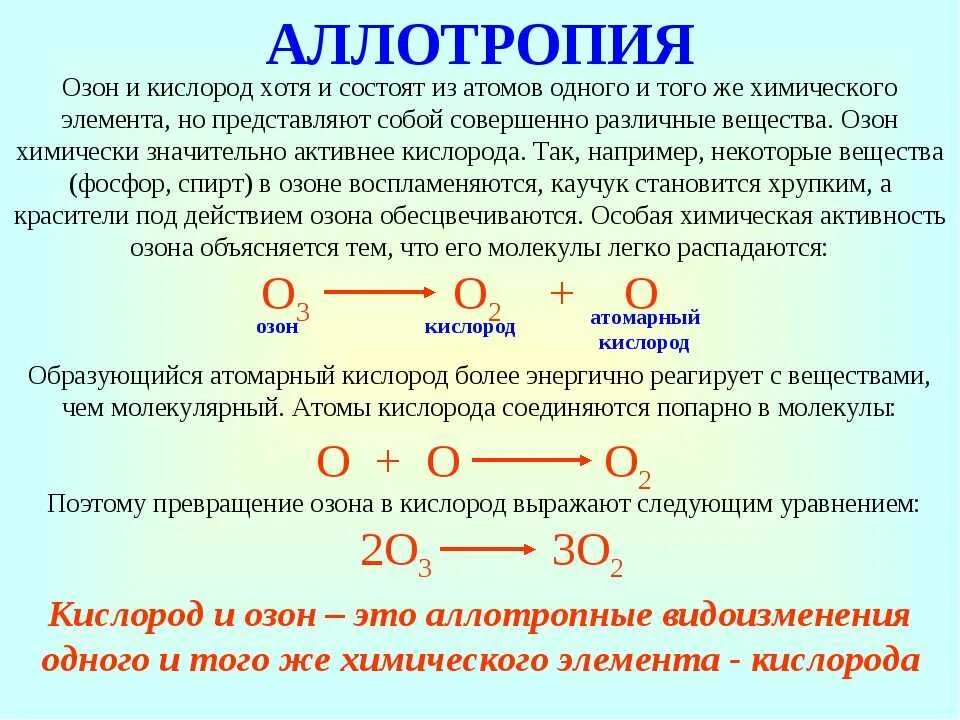 Соединение состоящее из двух элементов. Аллотропия кислорода и озона. Аллотропные соединения кислорода. Кислород и Озон. Химическая природа кислорода.