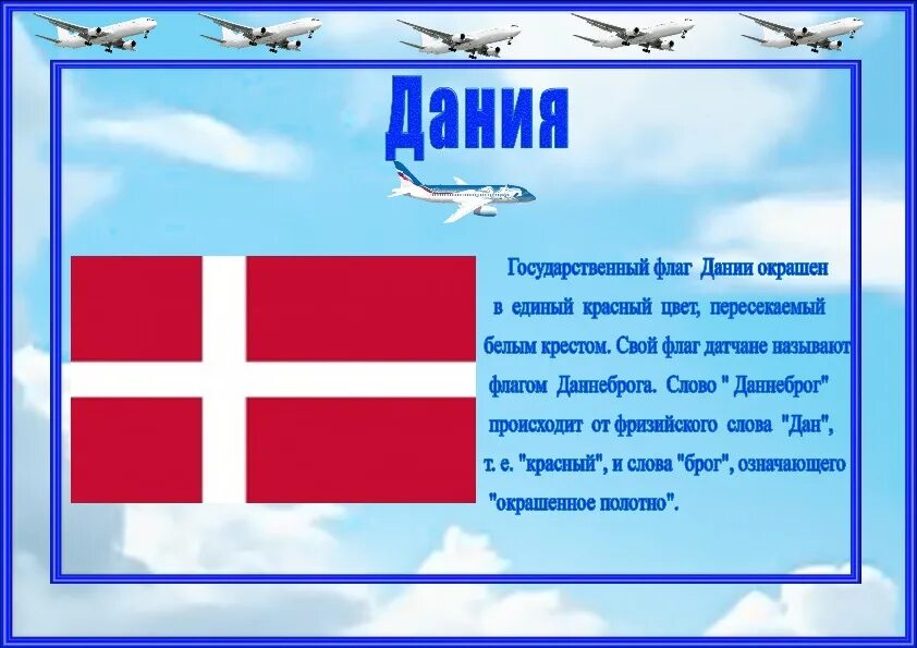 Окружающий мир тема на севере европы. На севере Европы 3 класс. На севере Европы 3 класс окружающий мир. Сообщение на севере Европы. Презентация по окружающему миру на севере Европы.